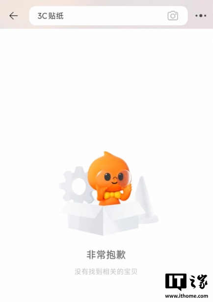 ▲ 淘宝搜索结果