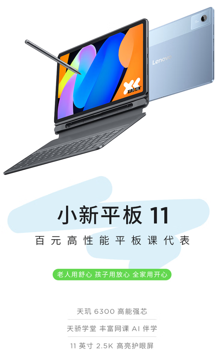 京东联想（Lenovo）小新平板 11 手写笔套装1199 元直达链接