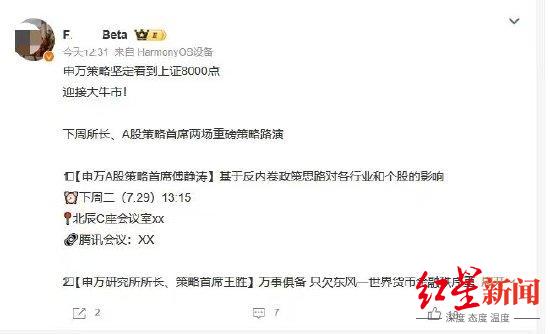 网传截图