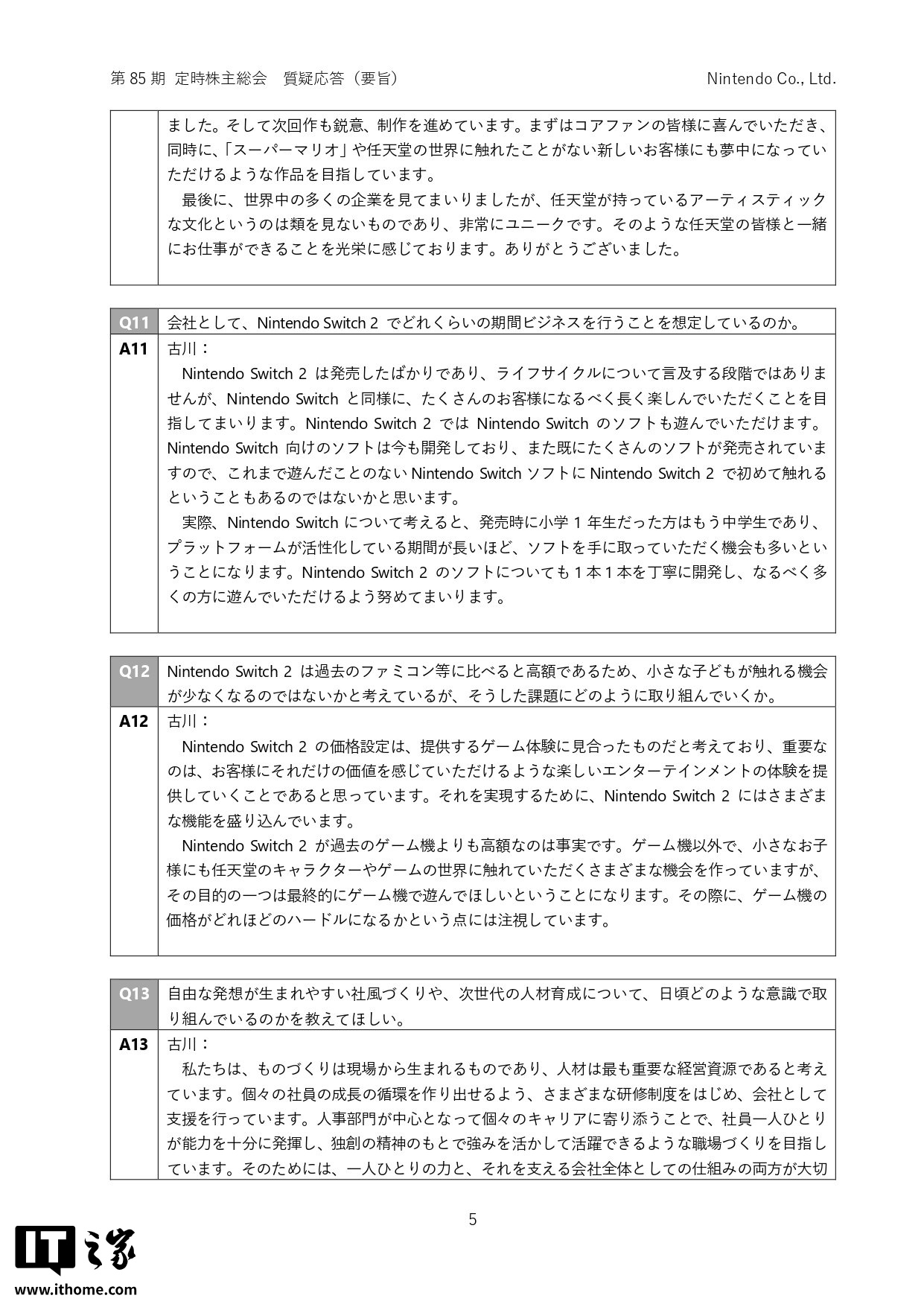 ▲ 提问环节摘要