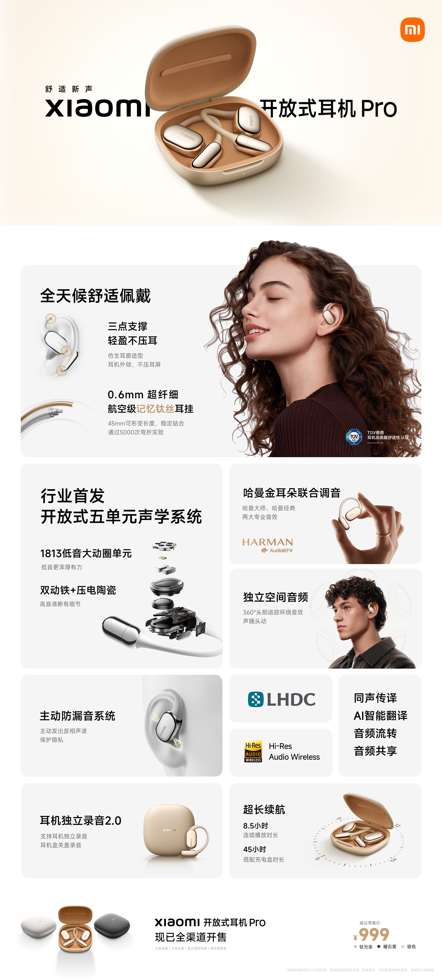 京东小米(MI)Xiaomi 开放式耳机 Pro999 元直达链接