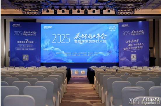 行业大咖齐聚，共绘装企产业发展新蓝图