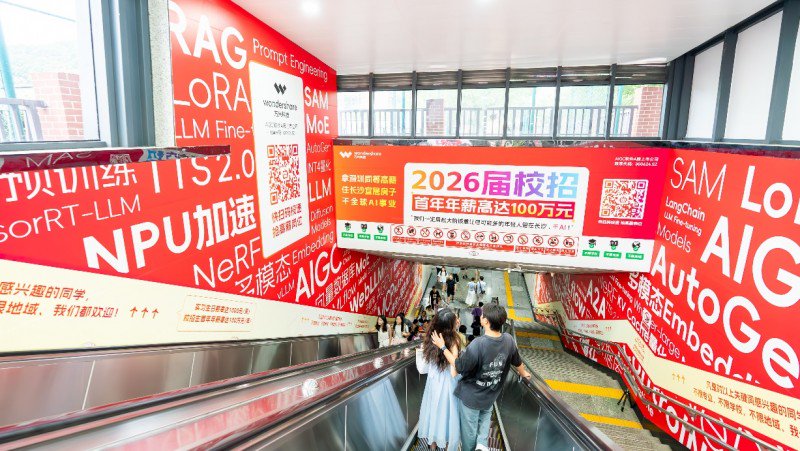 长沙地铁湖南大学站通道内万兴科技醒目的招聘广告