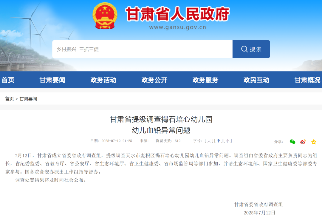 来源：甘肃省人民政府网站