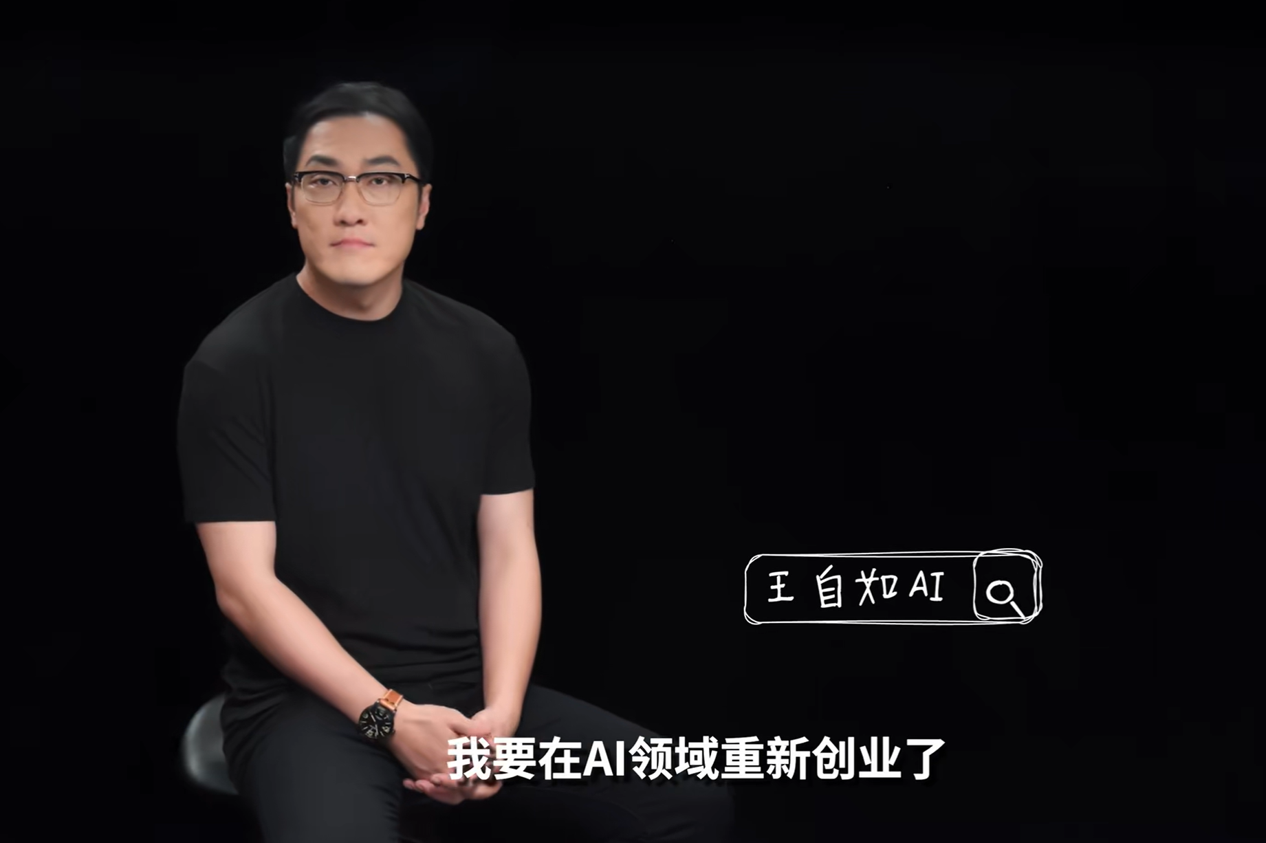(图源:哔哩哔哩账号“王自如AI”视频截图)