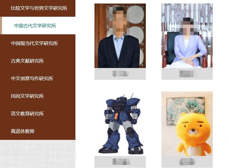 ▲师资队伍页面。图/北京师范大学文学院官网截图