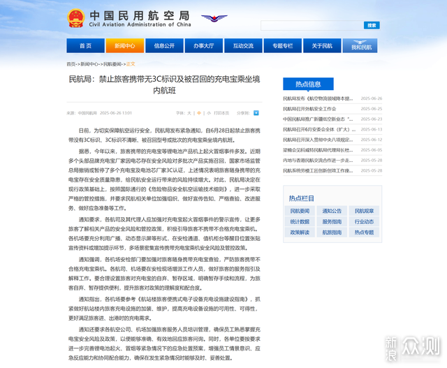 精英出行无忧：充电宝风波后，随身携带指南_新浪众测