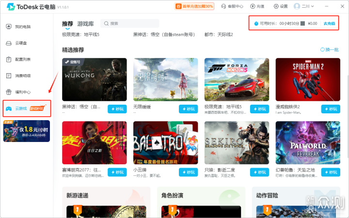 电竞新时代:ToDesk/网易云/START云游戏横评_新浪众测