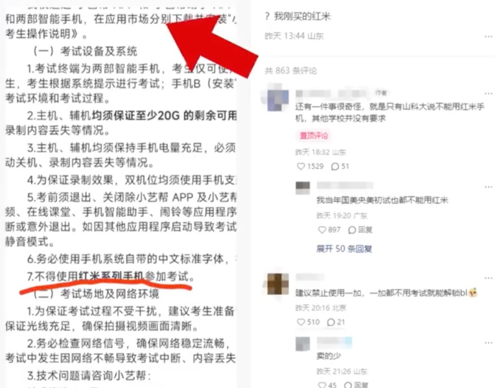 ▲ 网传截图