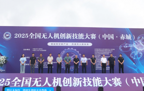 开幕式:科技赋能与地方发展同频共振