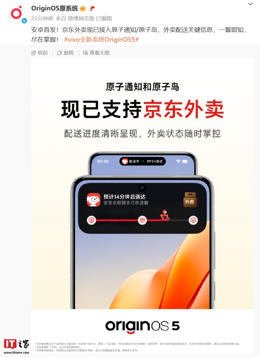 vivo 官方海报显示,该功能需要将「京东」App 更新至最新版本,同时采用“灰度推送”机制,逐步分批覆盖直至全量。