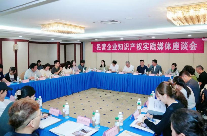 民营企业知识产权实践媒体座谈会现场