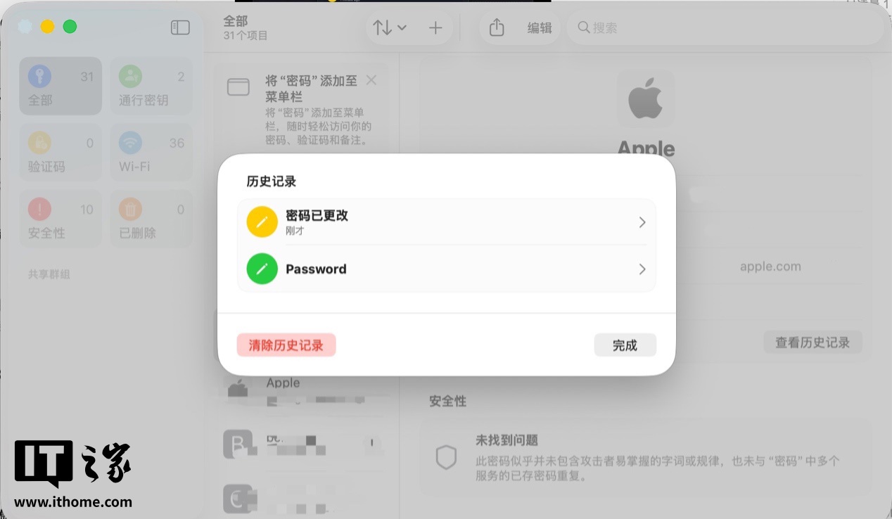 ▲ macOS 26 中的“密码”App 历史记录
