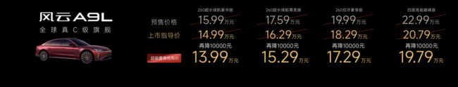 风云A9L限时享『九大购车权益』:
