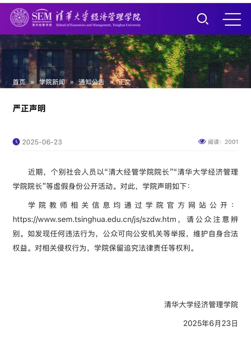清华大学经济管理学院官方网站截图