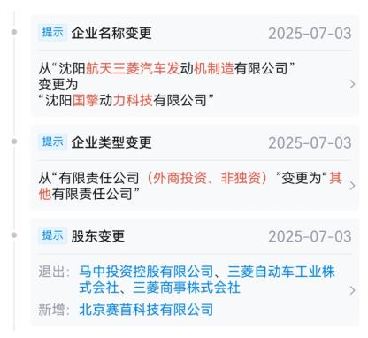 天眼查App截图