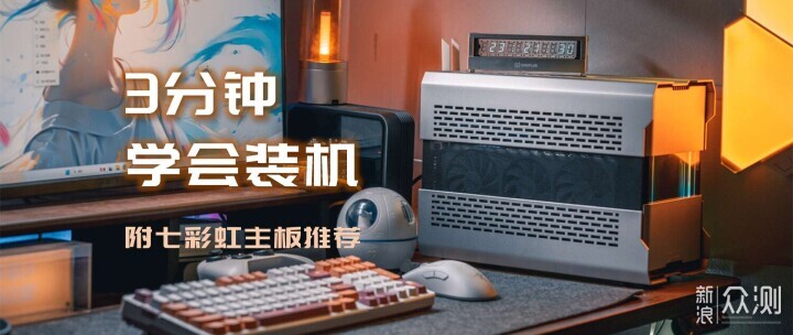 建议收藏,5分钟装机小白变高手_新浪众测