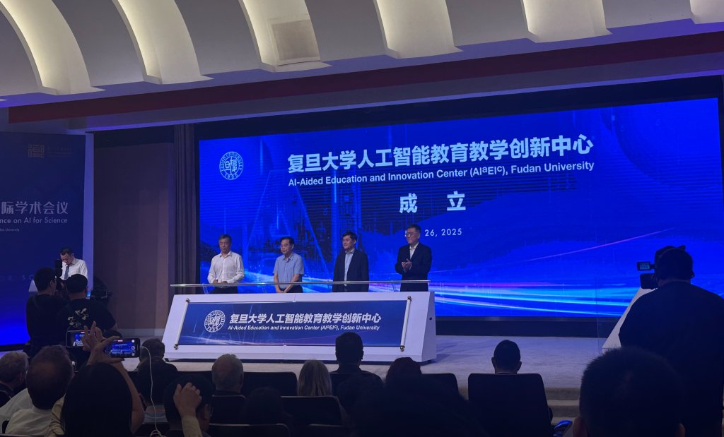 复旦大学人工智能教育教学创新中心成立。澎湃新闻记者鞠文韬摄