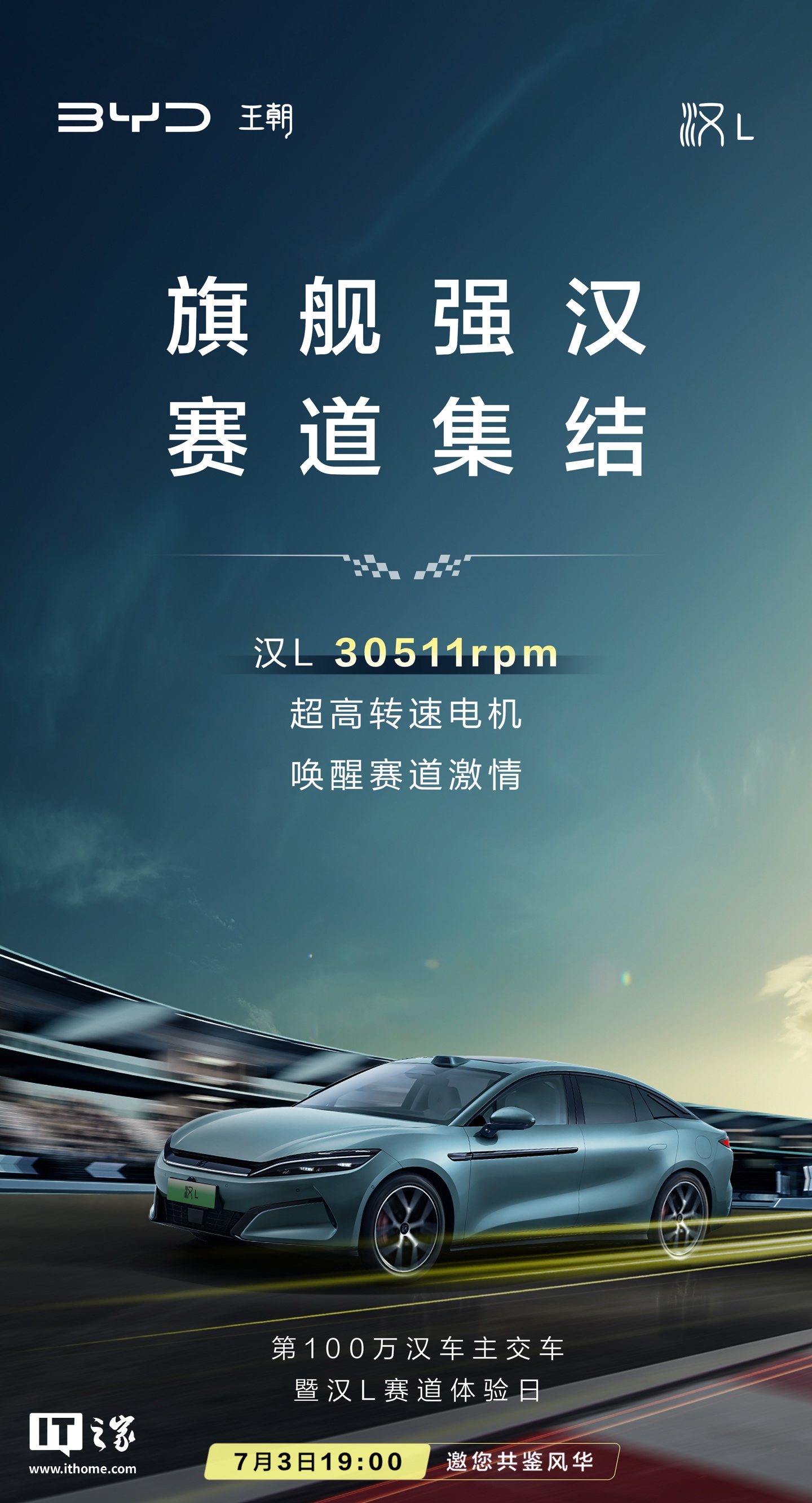 从海报可以看到，官方晒出了一个加尾翼、改涂装的汉 L 改装版本，整体更像赛道车型。