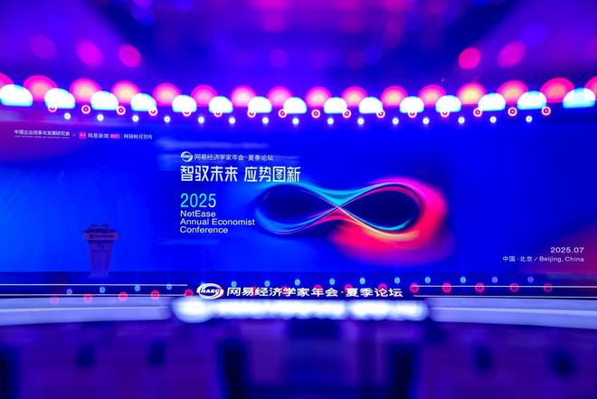 “智驭未来 应势图新”,陈文辉、张军扩、李稻葵等解读当下热点,涉及宏观经济、AI、资本市场、稳定币......