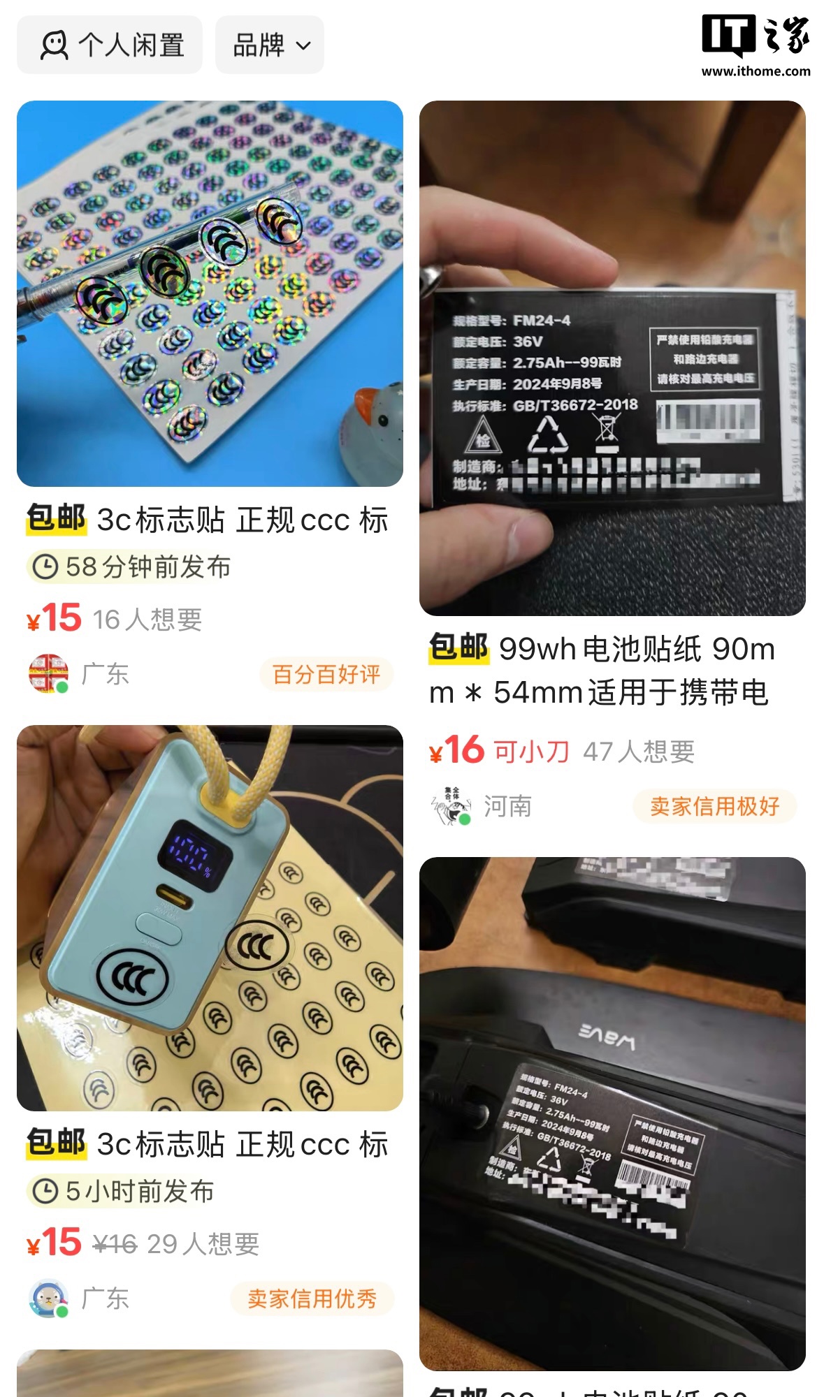 ▲ 昨日二手平台相应关键词搜索结果