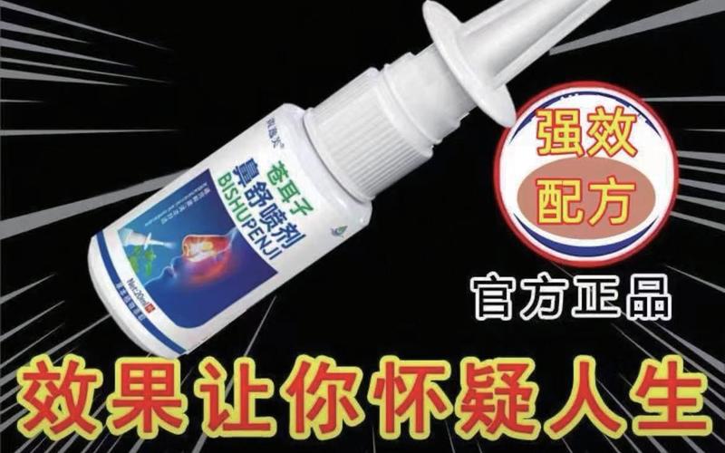 ▲“德盛兴商贸”店铺所售的黄逸芙苍耳子鼻舒喷剂,宣称“效果让你怀疑人生”。图/网购平台截图