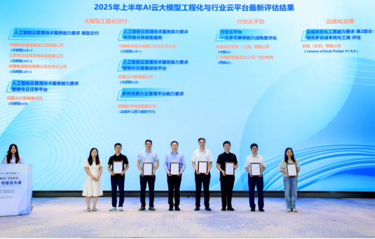北京电信获AI Cloud MSP模型工程化交付能力与高质量云数据集服务能力卓越级认证