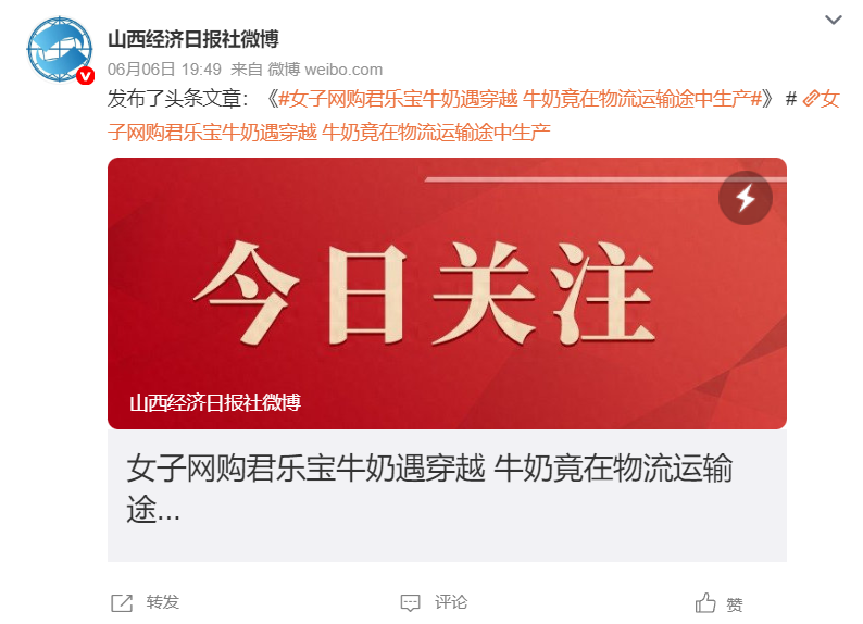 图片:山西经济日报社微博 截图