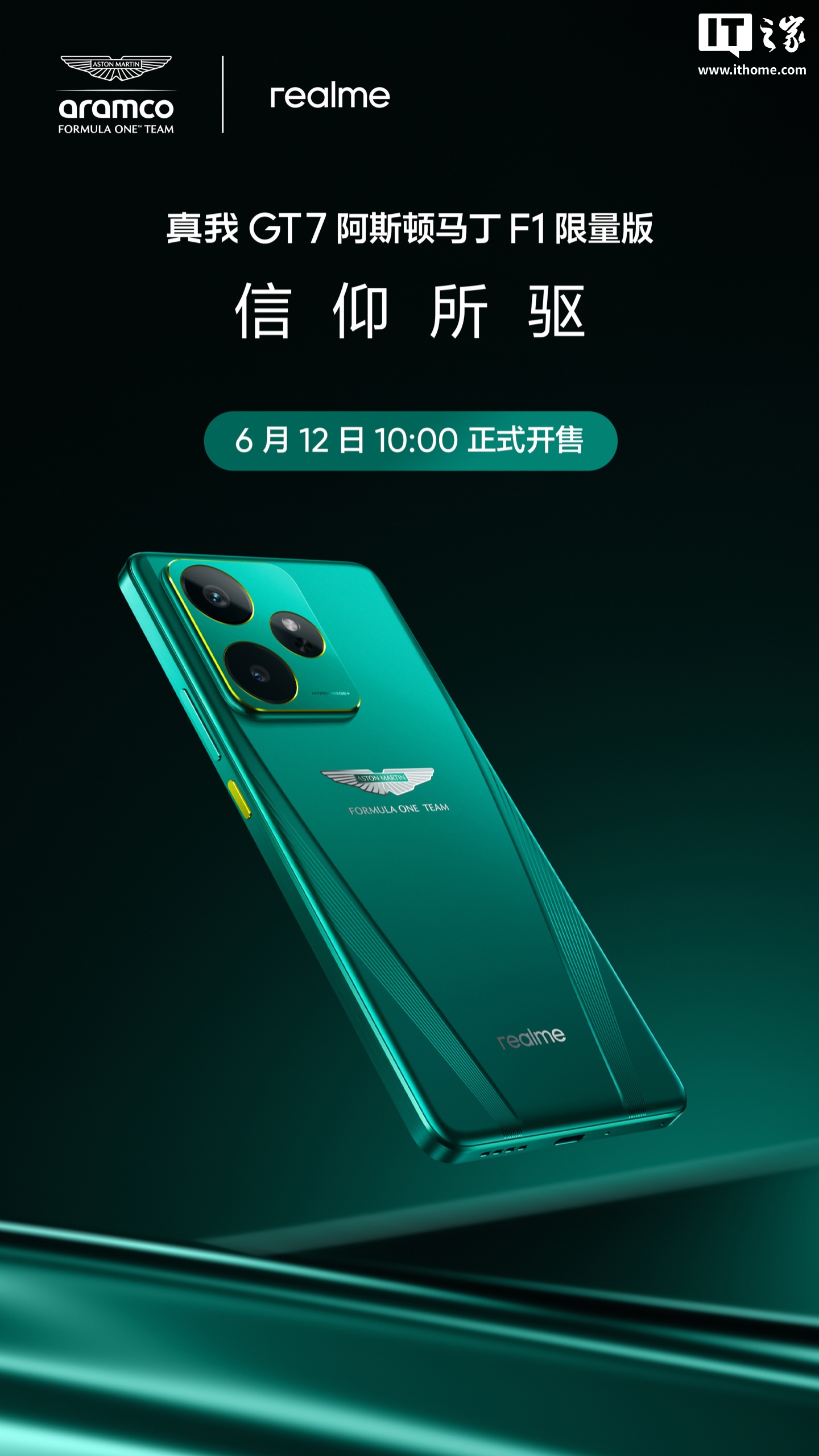 京东realme 真我 GT7 阿斯顿马丁 F1 限量版9999 元直达链接