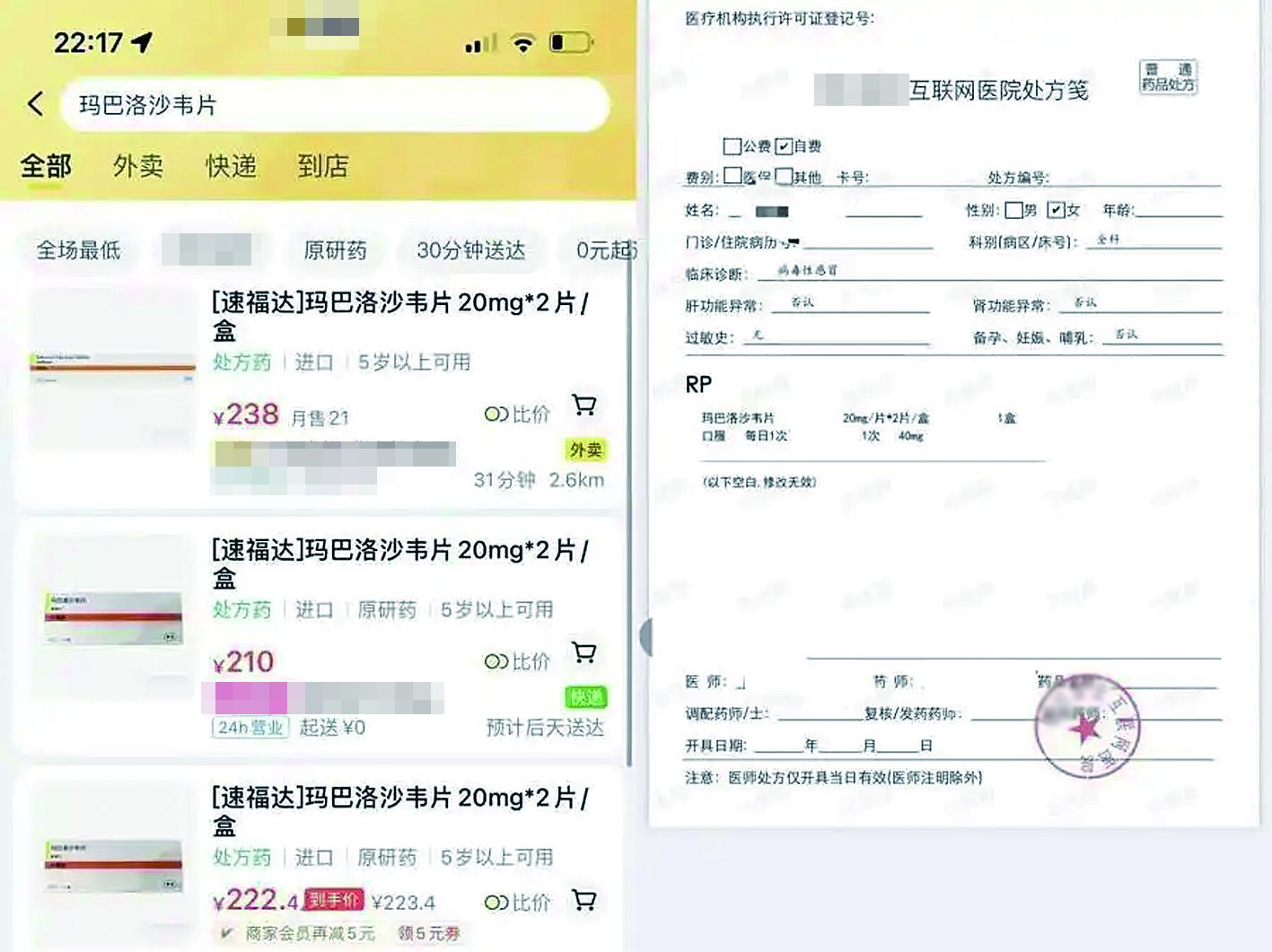 记者实测在某平台购药,10S后医生开出处方。