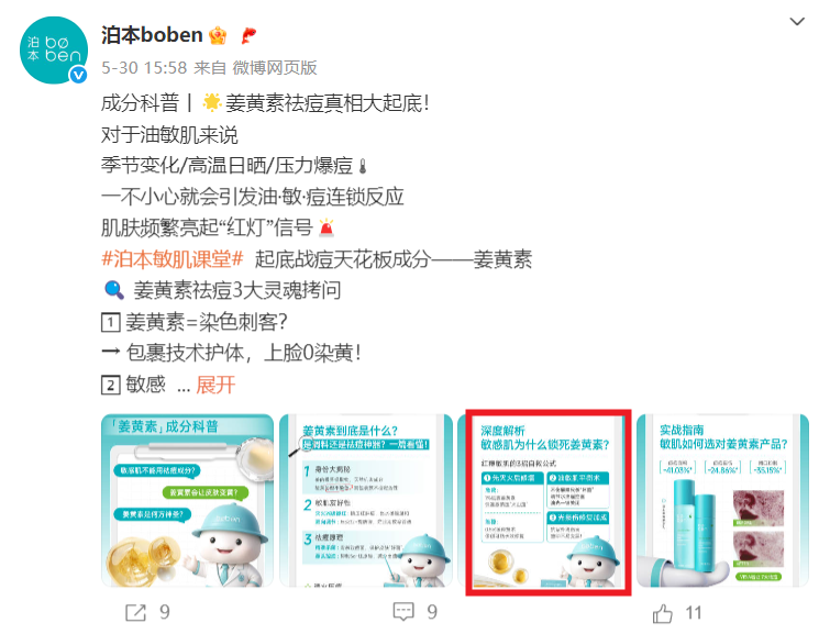 图片:泊本微博 截图