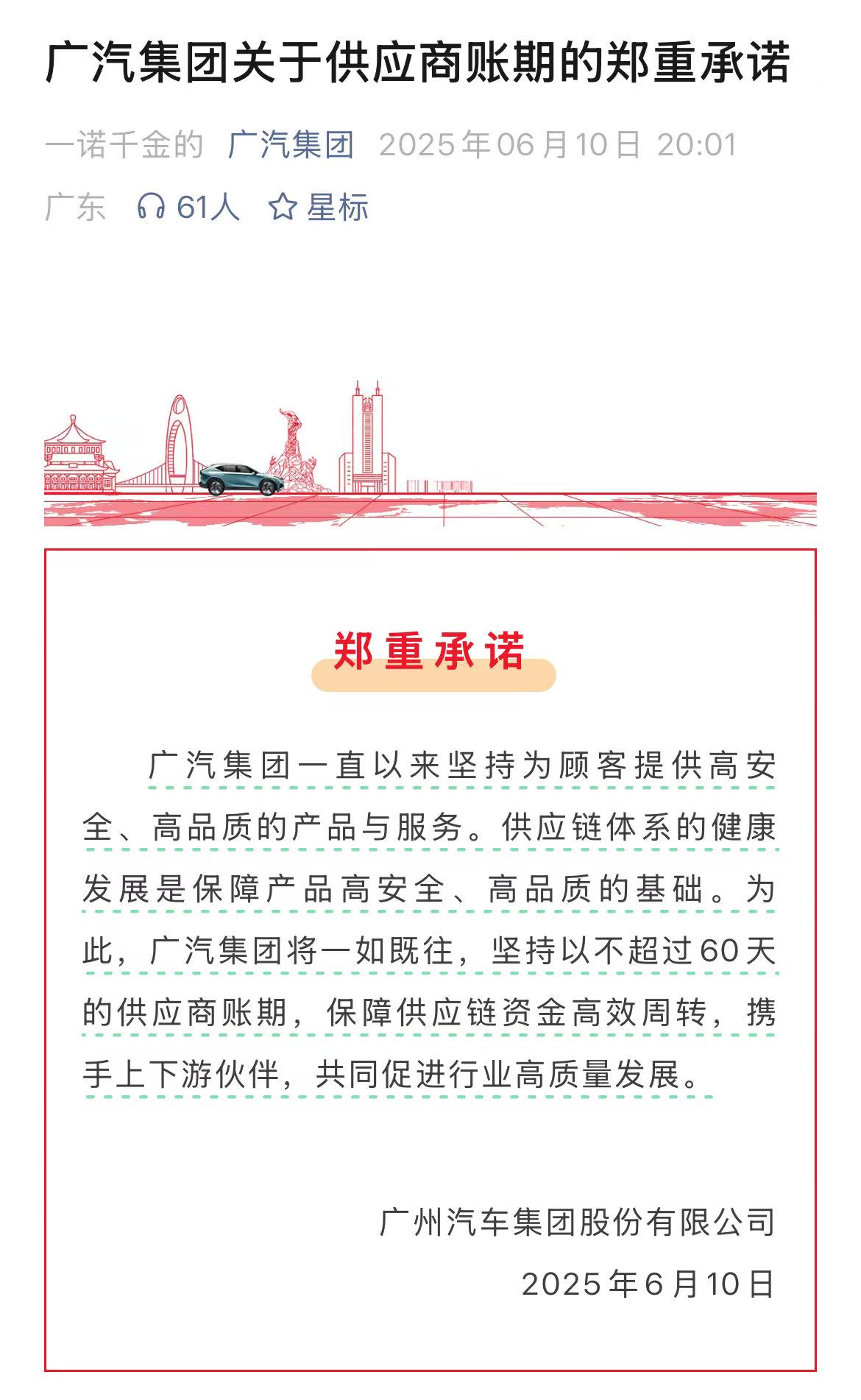 图片来源:广汽集团