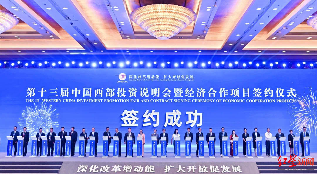 ▲第十三届中国西部投资说明会暨经济合作项目签约仪式