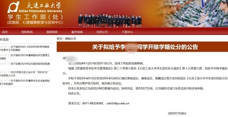 ▲近日,大连工业大学学生工作部(处)网站发布的一则处分公告引发争议。图/网络截图