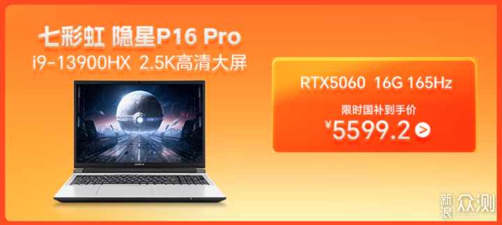 七彩虹隐星P16 Pro 真的是学生党的梦中情机！_新浪众测