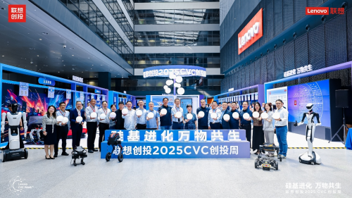 联想创投2025 CVC创投周点亮仪式