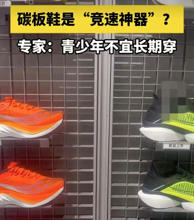 ▲近段时间,碳板鞋开始风靡校园,成为学生们的“新宠”。图/网络视频截图