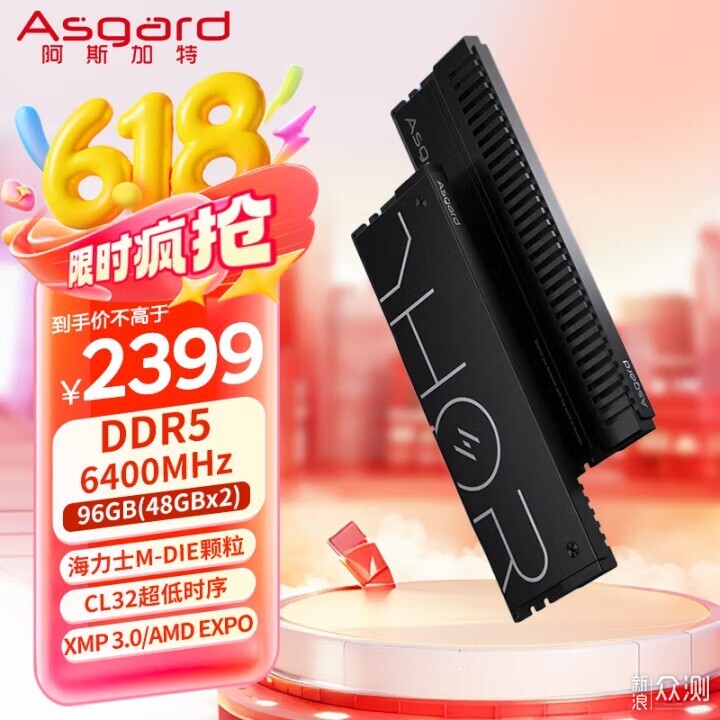 618升级DDR5内存神装让AMD/Intel平台战力全开_新浪众测