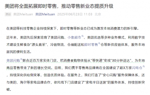 图片来源：美团官方微信公众号