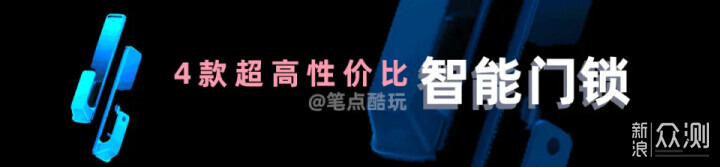告别钥匙焦虑!2025值得入手的3款智能指纹锁_新浪众测