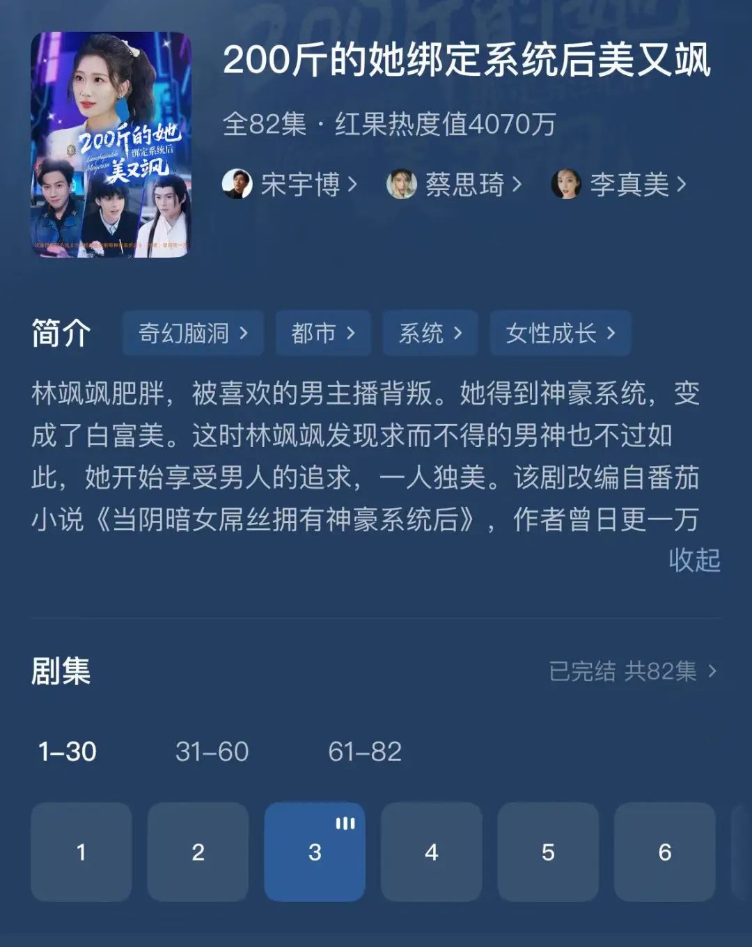 来源:红果短剧APP截图
