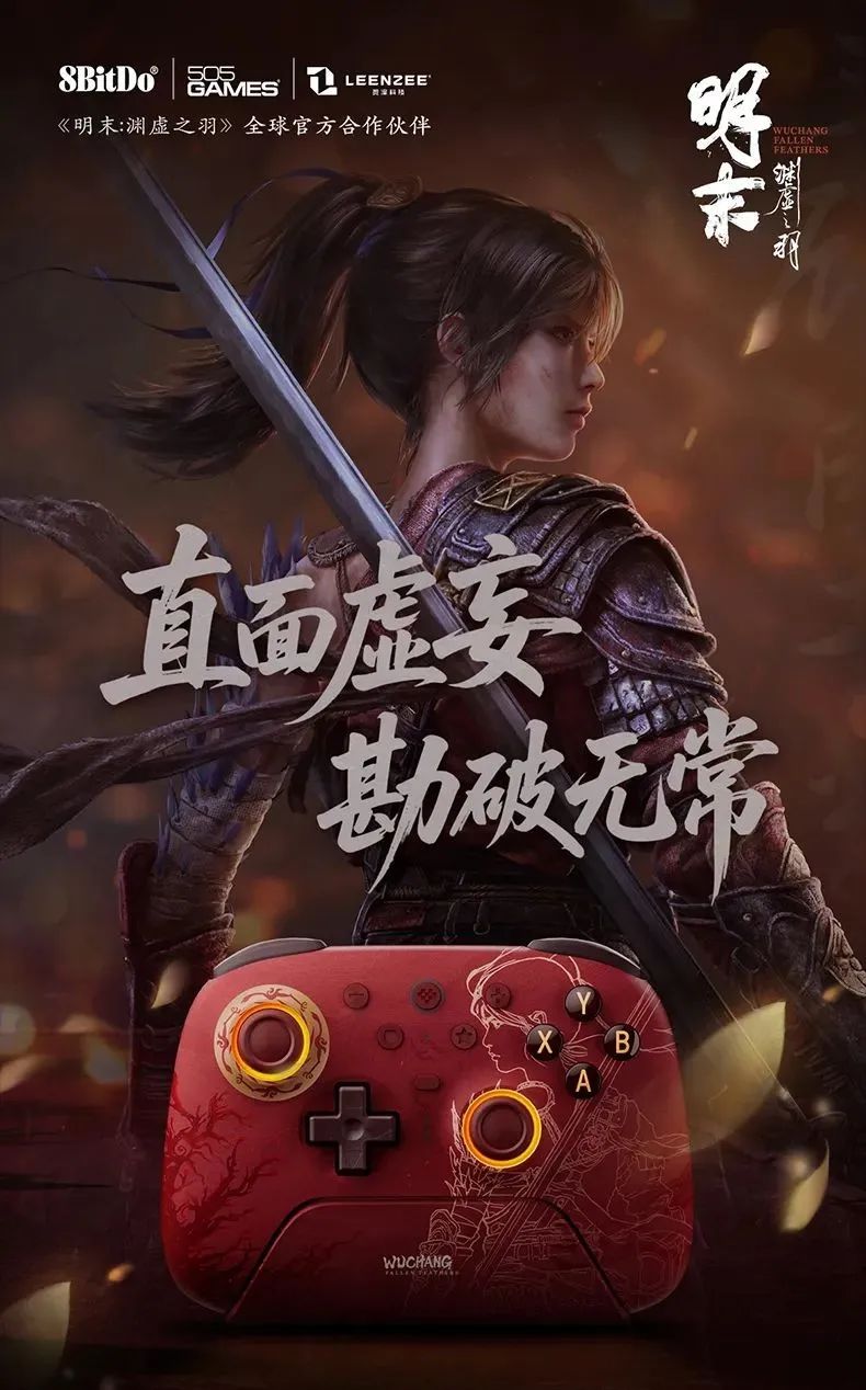 京东八位堂(8BitDo)明末联名手柄299 元直达链接
