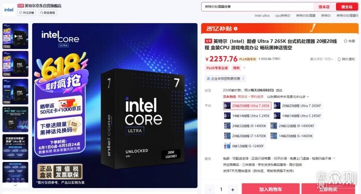不足2000?降价到底的英特尔酷睿Ultra7 265K_新浪众测