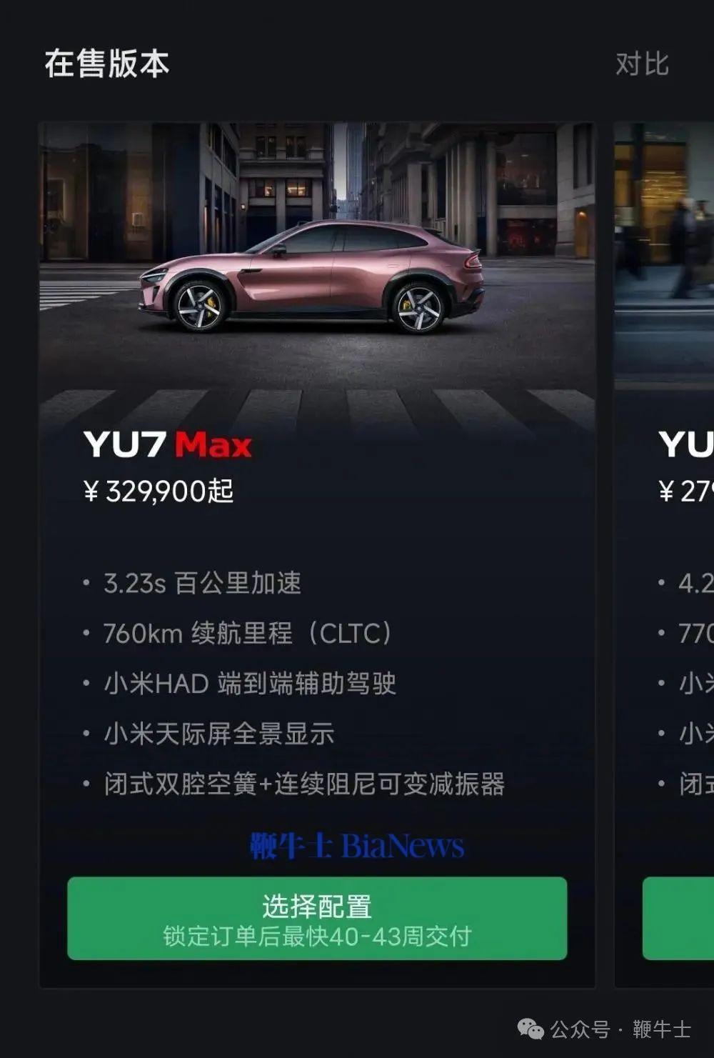 YU7 Pro锁单后最快49-52周交付。
